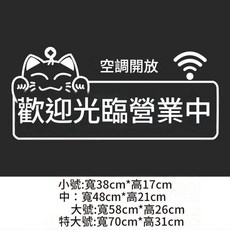創意門貼 歡迎光臨 營業中 空調開放 靜電貼, 44_B款亮白色升級版無膠靜電貼可重複使用