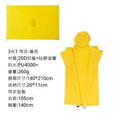 MOBIGARDEN 三合一雨衣 背包雨衣 天幕 地墊 登山雨衣 露營雨衣, 黃色, 1個