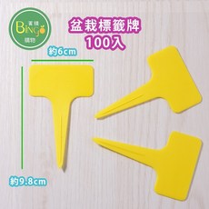 賓購 加厚盆栽植物標籤100入 T字植物名牌 多肉植物名牌 花牌 種苗標籤 植物辨識標籤, 黃色加厚T型, 黃色加厚T型