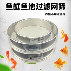 新品 魚缸過濾篩網漏網篩100超細目過濾網圓形過濾網圓型長方形 副廠商品, 1個