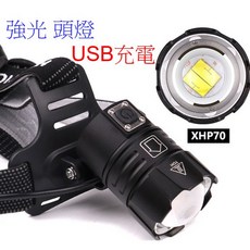 伸縮變焦頭燈 USB充電 XHP70 大透鏡頭燈, 1個, 18650*3顆電池