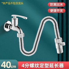 水龍頭延伸器 加長軟管 防濺水 萬向延長管 帶開關, 1個, A4款：帶開關延伸器40cm