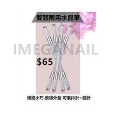 愛美佳 紋綉雙頭兩用水晶手工筆, 1個, 兩用水晶手工筆