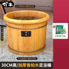 족탕기 습식 족욕기 나무 원통 원목 가정용 발 목욕 편백 건식 단단한 뚜껑 족욕, 30cm두꺼운대형+쑥, 1개