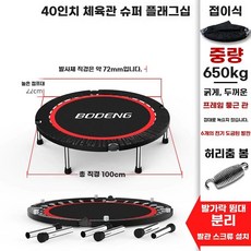 트램펄린 점프 어른 홈트레이닝 40인치손잡이모델 트램폴린 체충감량, 1, B. 블랙 40인치 도금 다리 500근 하중