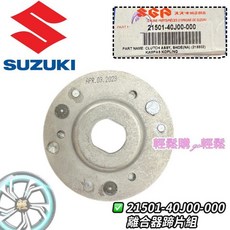 SUZUKI 台鈴 原廠 Address V110 離合器 離合器組 後普利 蹄片, 1個, 離合器蹄片