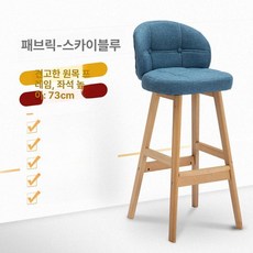 홈바 스탠딩 의자 프레임, 우드 프레임 패브릭 스카이블루 75cm