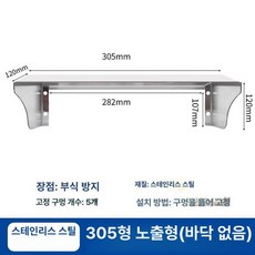 스텐 인터폰 현관카메라 스틸 가리개 교체 덮개 비가림막, 스테인리스스틸 305mm