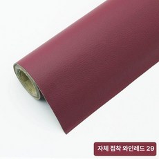 쇼파가죽스티커 소파리폼 쿠션 좌석 소품 복원, 와인레드29 체험팩 25x30 cm 2장