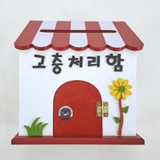 [기프트하우스] 레드색상 라벤더홈 미니 열쇠 우체통 하우스 편지함 의견수렴함 의견청취함 인권진정함 주민소리함 주차요금함, 1개