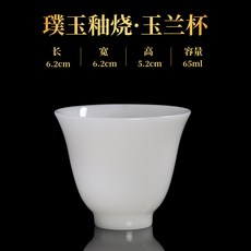 德化白瓷冰種玉瓷茶杯個人專用茶杯, 1個, 玉蘭杯(65毫升)【璞玉釉燒】