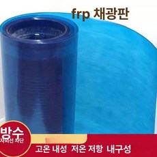 FPR 지붕 렉산 렉산롤 폴리카보네이트 판넬 랙산 창고 온실 차양막 캐노피, 폭 1m 두께 0.8mm