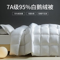 거위털 호텔 구스이불 이불 솜털95 침구 고밀도 순면, 화이트