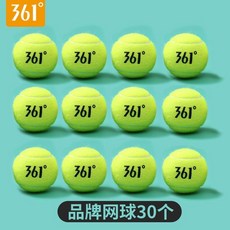 【臺灣出貨】361度網球訓練器單人打迴彈一個人高彈力自打帶綫帶繩網球-奢尚匯品, 361原裝耐打網球30個-【不帶線】, 1個