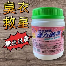 洗衣酵素粉 除臭酵素, 1個, 1