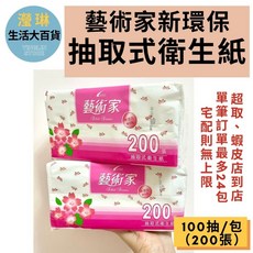 《瀅琳百貨》抽取式衛生紙100抽，辦公室家用餐廳營業用，可溶於水擦拭紙, 24包(數量請打24)