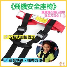 蘇霏小舖 飛機座椅安全帶 旅行安全帶 飛機安全帶, 1個, 黑紅色