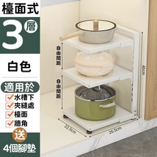 廚房多層鍋架 3層 黑色 可調節鍋具收納架, 1個, 鍋具置物架-白色三層, 白色, 三層