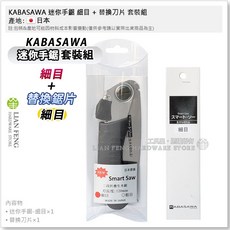 KABA SAWA 120mm 2段折疊生木鋸 日本製造, 1個, 迷你手鋸 細目+替換刀片 細目 套裝組