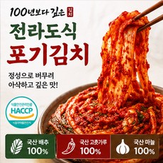 100년보다깊은 전라도식 포기김치 국산 배추김치 HACCP, 1개, 1kg