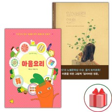 마음요리 + 잃어버린 영혼 세트