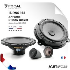 FOCAL IS RNS 165 6.5吋兩音路分音喇叭 Nissan Smart車系專用 汽車音響升級 岡山破盤王, 1個