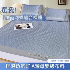 冰絲涼感席 母嬰級布料 適合裸睡, 淺藍色