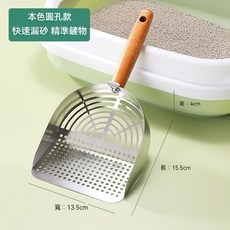 304不鏽鋼貓砂鏟，木柄，雙孔徑，快速漏砂, 1個, 銀色【304不銹鋼】圓孔貓砂鏟