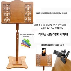 악보 거치대 높이조절 스탠드 보면대 접이식, 1개, 화리 대나무 속이빈악보판 +중량 1개