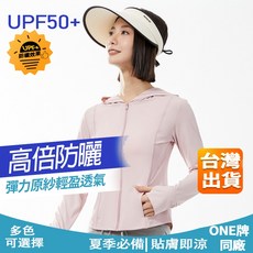 高品質涼感冰絲防曬外套，UPF50抗UV透氣防風，戶外釣魚騎車適用