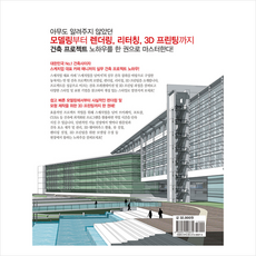 스케치업 브이레이&포토샵 + 미니수첩 증정