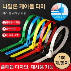 100개 다기능 나일론 케이블 타이 풀매듭 디자인 케이블 타이 강한 하중/강한 하중/긴 사용 수명, 5×200 블루(100장)