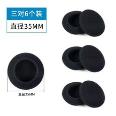 通用圓形海綿耳罩耳機套 替換配件 適用15-75mm耳機, 1個, 35mm【海綿套】3對