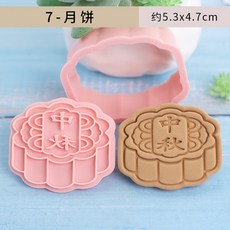 中秋佈置餅乾模具中秋節月餅嫦娥卡通餅乾模具新年3d立體按壓曲奇切模翻糖烘焙工具中秋氛圍, 1個, 中秋節-月餅