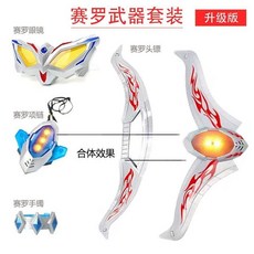 賽羅奧特曼武器套裝：帕拉吉之盾、賽羅頭鏢、變身器等角色扮演玩具, 1個, 眼鏡+手鐲+頭鏢+項鍊