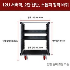 오디오 앰프 박스 보관함 음향장비 수납장 바퀴 캐비닛 이동형 상자 이동식 랙케이스, 12U (분리대 2개 - 4열 철제 기둥), 기본 모델명/품번