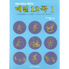 매일 12곡(1), 세광아트, 에드나 메 베넘