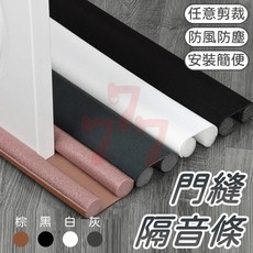 門縫密封條 隔音條 門底密封條 防風條 門底防蟲擋風條 門縫條 防風門擋 門底堵縫條, 1個, 黑色