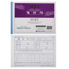 계산서 NCR 5권 영수증, 2개