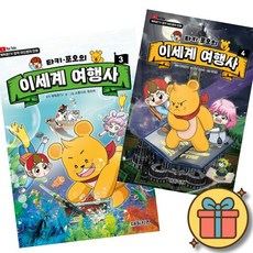 타키 포오의 이세계 여행사 3 + 4 세트 (전2권)