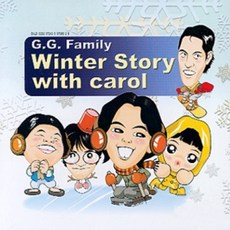 미개봉CD) 갈갈이 패밀리 (G.G.Family) - 캐롤과 함께 하는 겨울 이야기