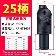 VSDK 可調式倒角刀 角度可調 0°-85° 適用刀片 ADNT1603 範圍 1.0-45.0, 1個, 萬能倒角刀（APMT1604),C25