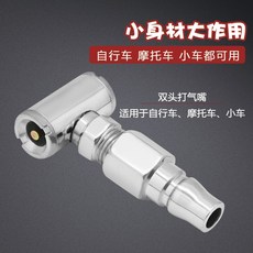 (公司現貨快速出貨 附發票)空壓機打氣管專用 雙頭汽車輪胎打氣嘴 双頭充氣嘴 摩托車自行車單車雙頭充氣嘴, 1個, Silver