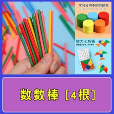 學具一年級數學立體七巧板方形套裝, 1個, 學習算數木質【數數棒】散裝發4支