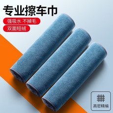 專業擦車巾 加厚雙面吸水不掉毛, 1條
