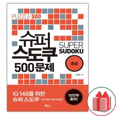 보누스 슈퍼 스도쿠 500문제 중급, 1개