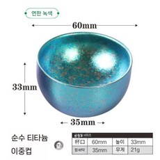 티타늄 찻잔 얼음 수정 찻기 방상 물잔 금속 단색 야외 복고풍 차 컵 소형 식기류, 4. 티타늄 아이스 그린