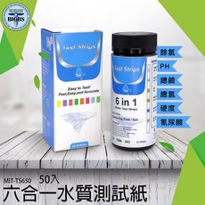 六合一水質測試紙 50入 TS650 氯pH硬度檢測, 詳見包裝, 詳見包裝