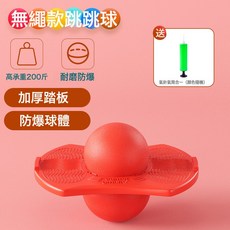 DFMEI 跳跳球青蛙跳長高器運動器材增高跳高蹦蹦球兒童平衡感統訓練器材, 1個, 含氣筒不帶繩蹦蹦球(紅)