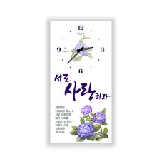 위드지저스 하이그로시 액자벽시계(소-세로) 말씀시계액자 3종 택1 (무소음 성경말씀 새신자선물 기독교인테리어 은평), 1.서로사랑하라